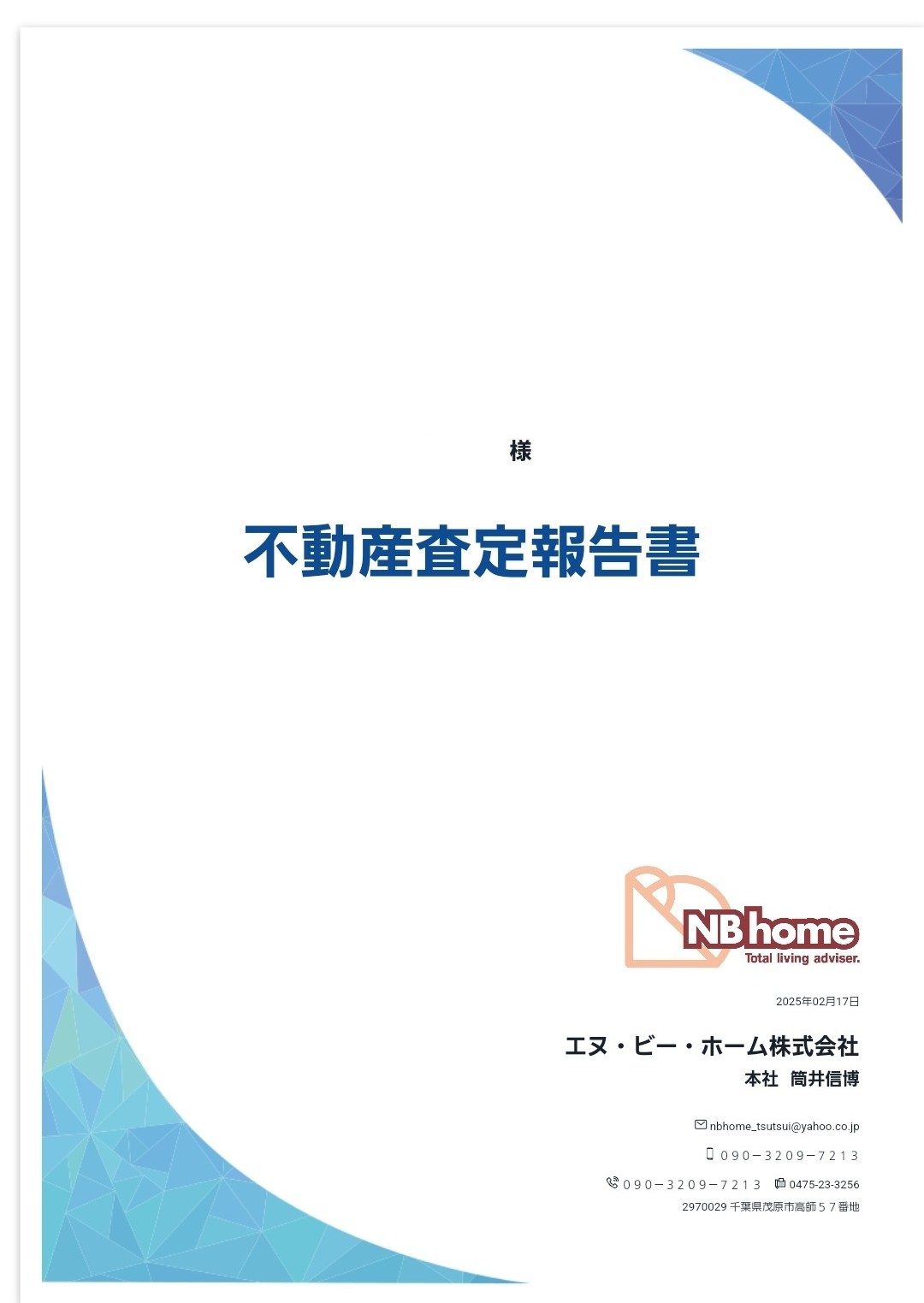 4. 査定の流れとスピード感