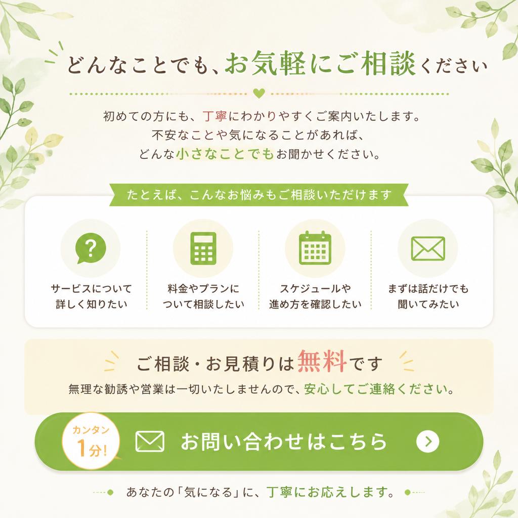 今すぐ無料相談を！