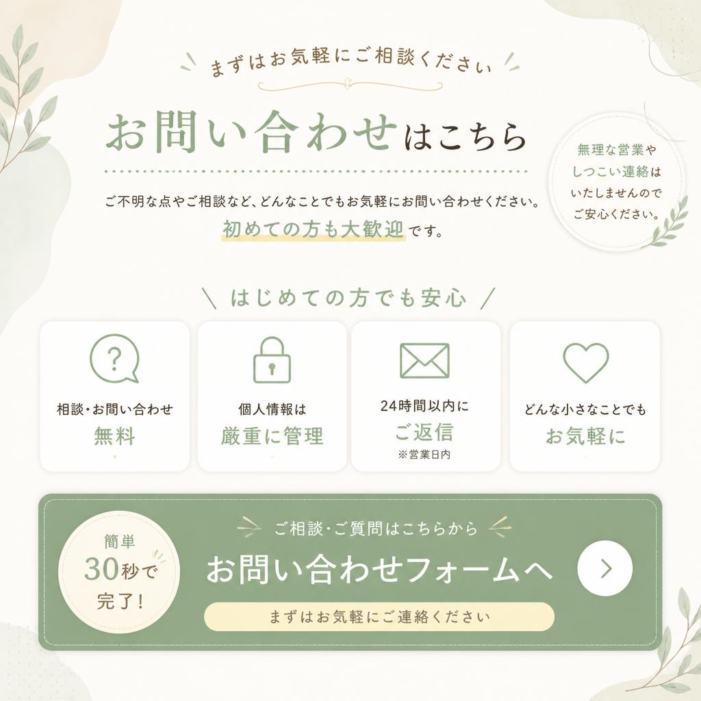 今すぐ無料相談を！