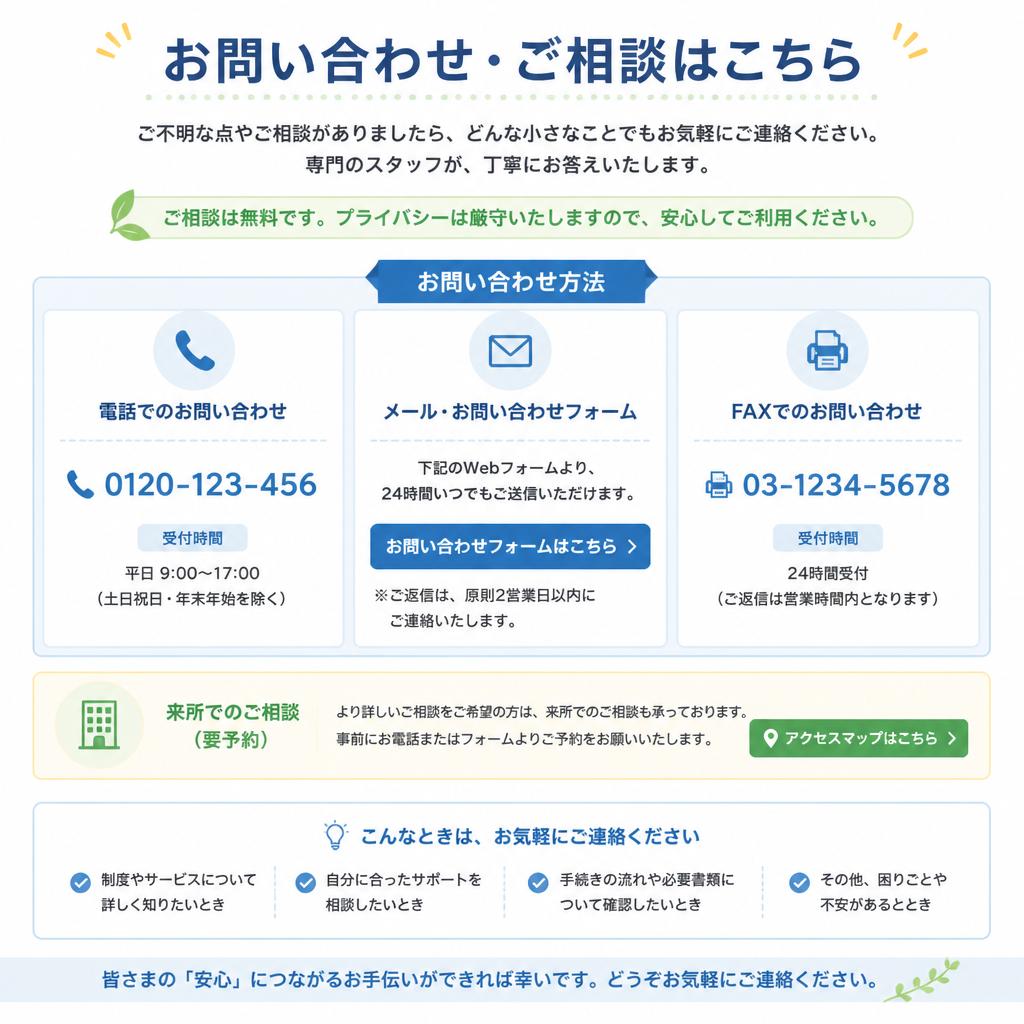 まずはお気軽にお問い合わせを！