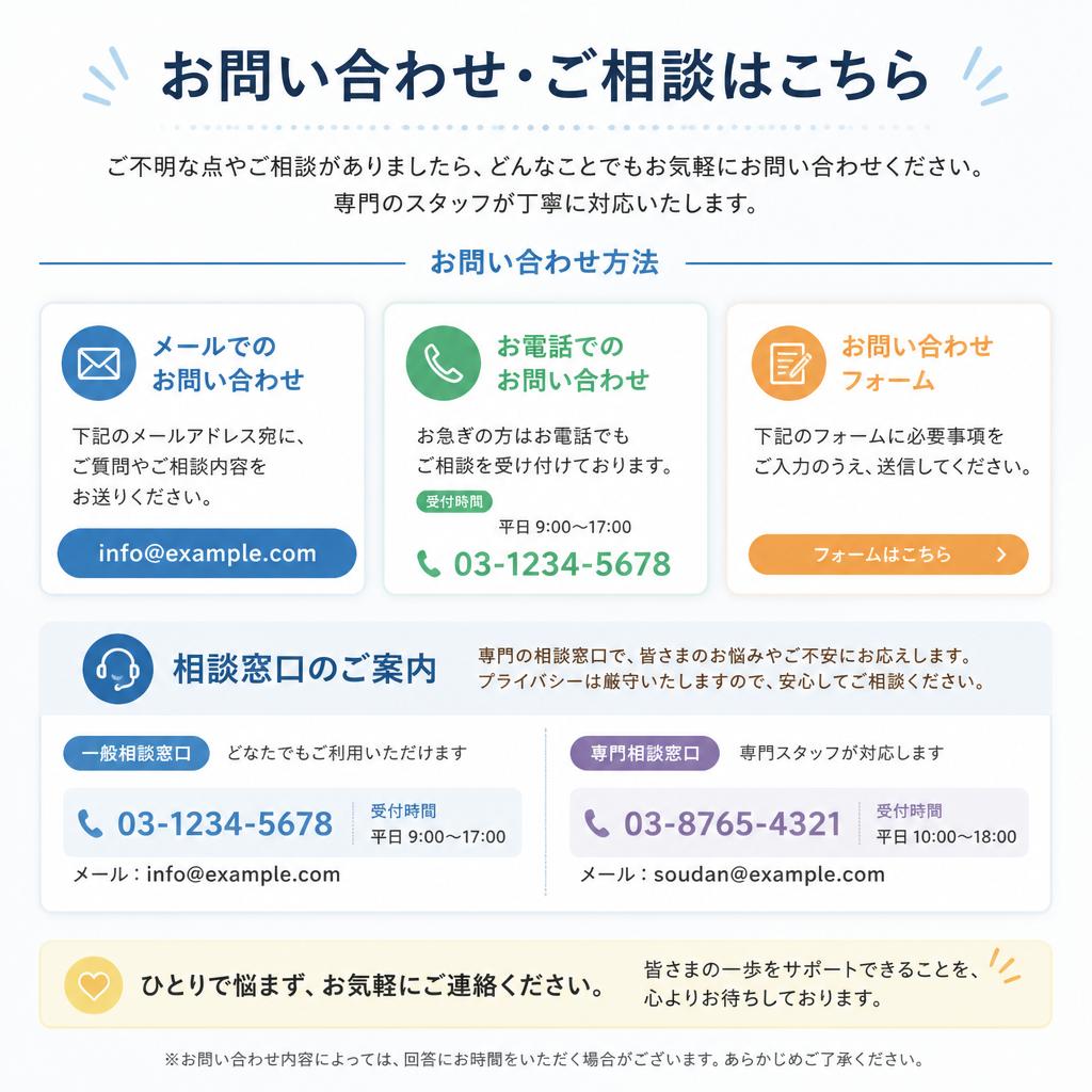まずはお気軽にお問い合わせを！