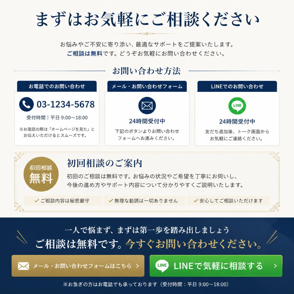 7. まずはお気軽に相談を！