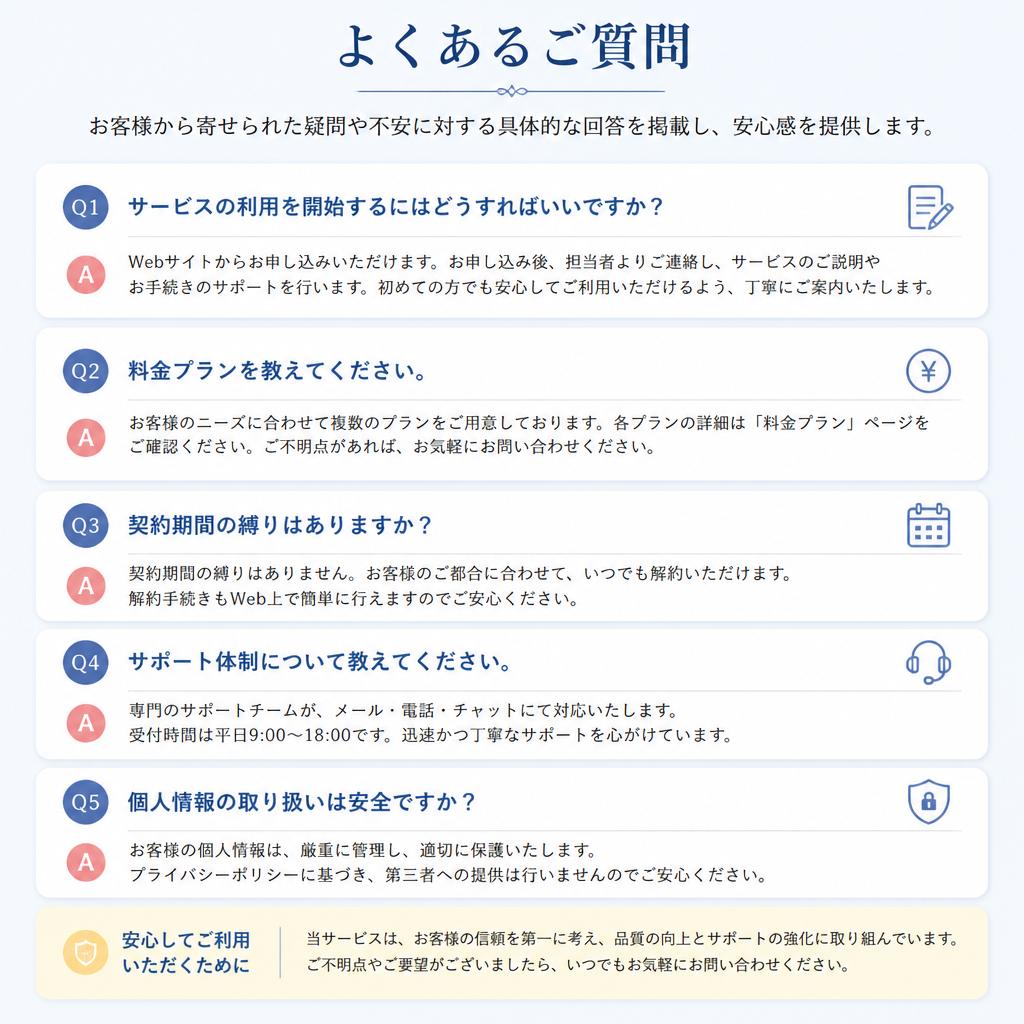 5. よくある質問Q&A
