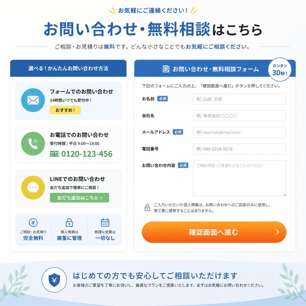 お問い合わせ・相談フォームのご案内
