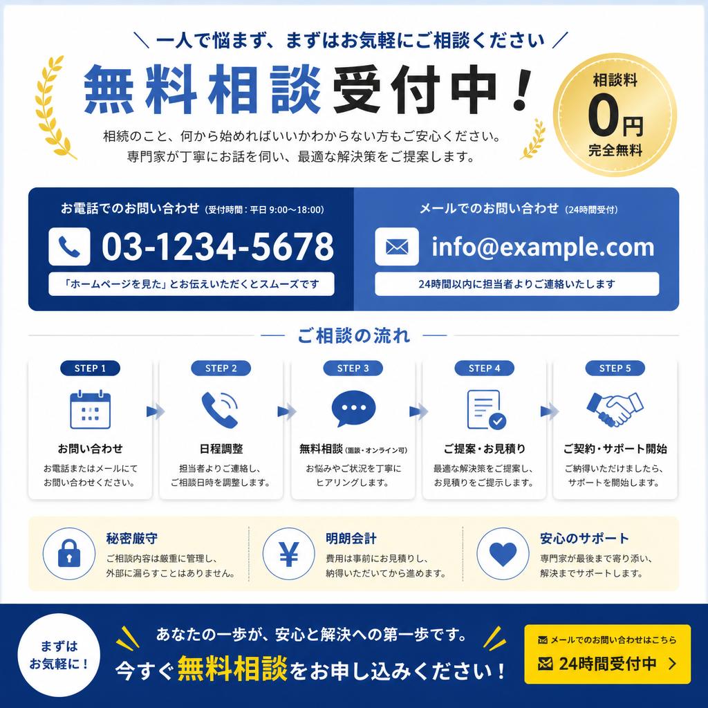 今すぐ無料相談へ！