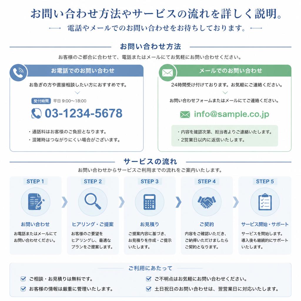 まずはお気軽にご相談を