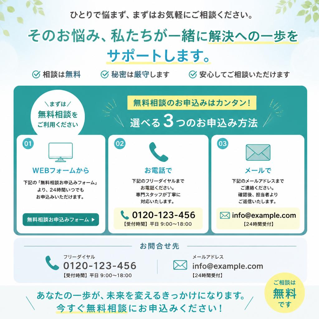 今すぐ相談を！
