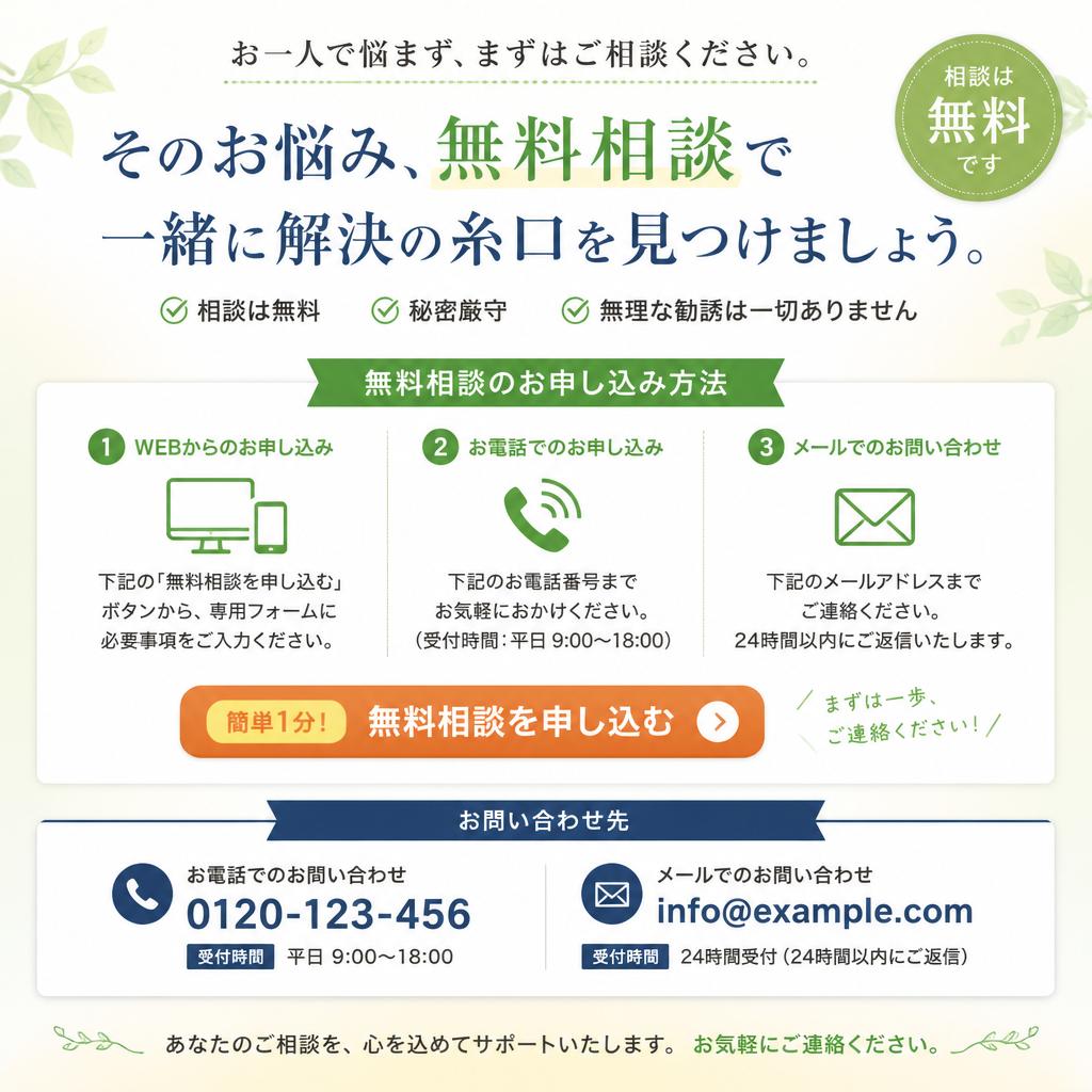 今すぐ相談を！