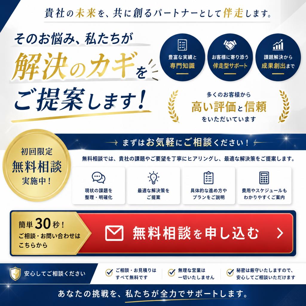 今すぐお問い合わせを！