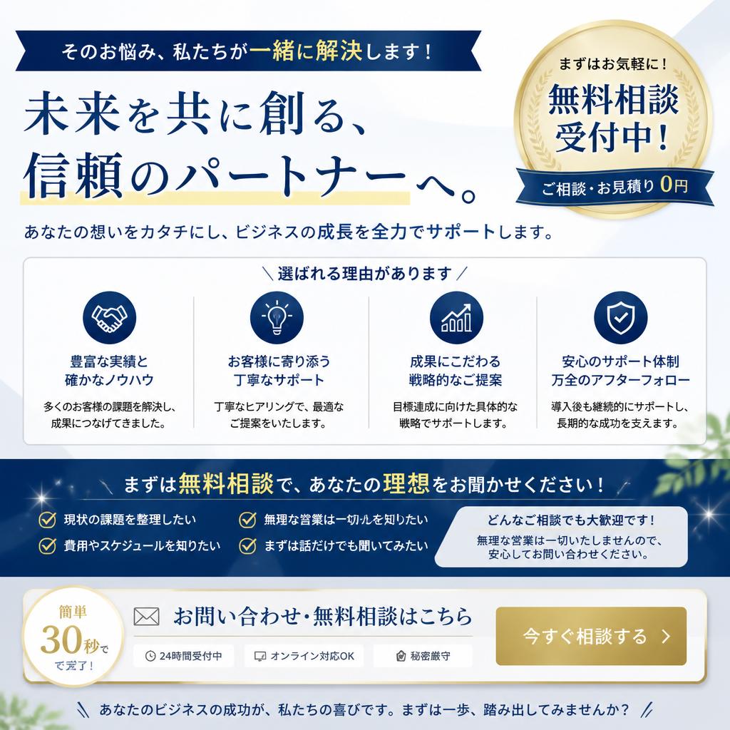 今すぐお問い合わせを！