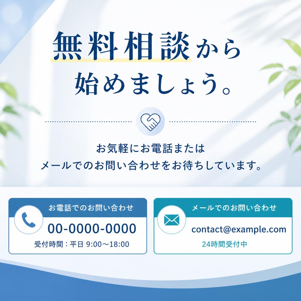 今すぐお問い合わせを！