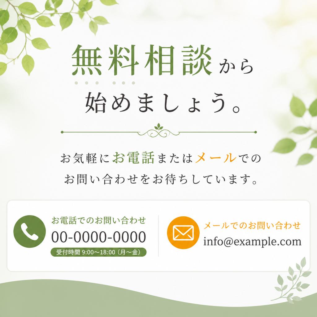 今すぐお問い合わせを！